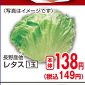 レタス