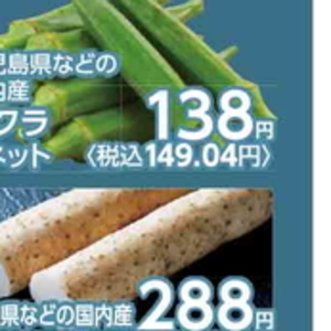 オクラ