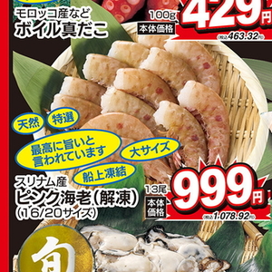 えび