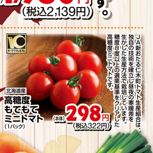 ミニトマト