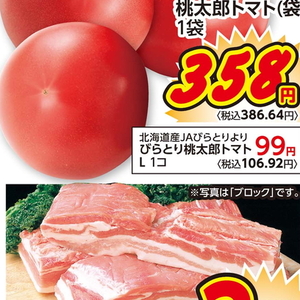 トマト