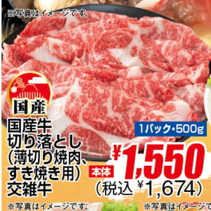 牛コマ・切落し