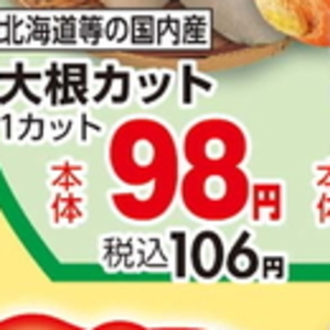 だいこん