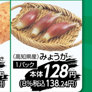 みょうが