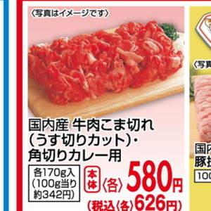 牛コマ・切落し