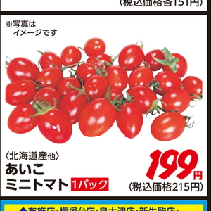 ミニトマト