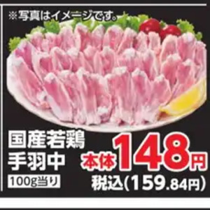 鶏手羽中