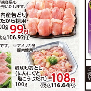 豚コマ・切落し