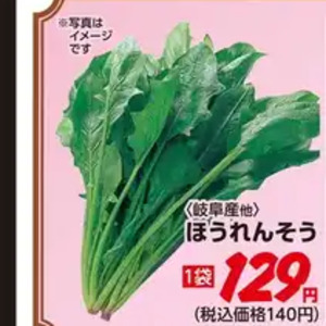 ほうれん草