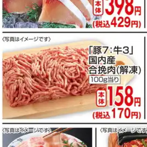 合びき肉
