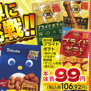 じゃがいも