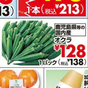 オクラ