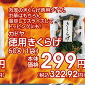 きくらげ