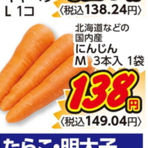 にんじん