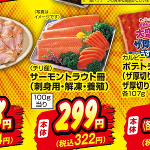 サーモン（刺身）