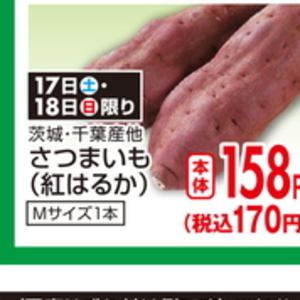 さつまいも