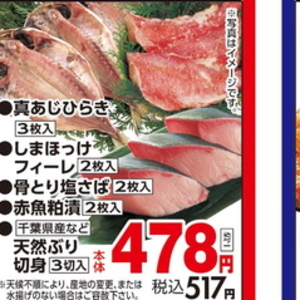 ぶり（切り身）