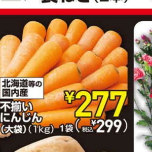 にんじん