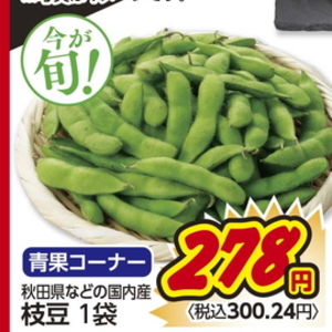 えだまめ