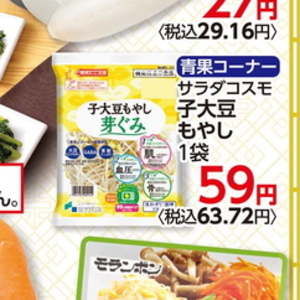 もやし