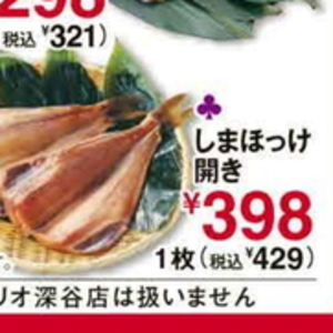 ほっけ開き
