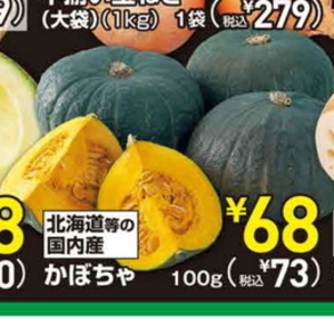 かぼちゃ