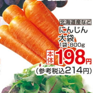 にんじん