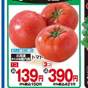 トマト