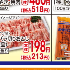 豚バラ薄切り