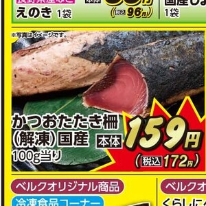 かつお（さく取り）