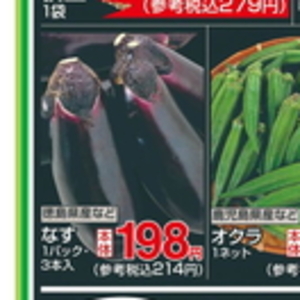 なす