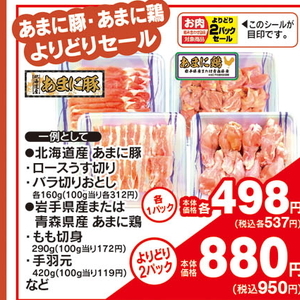 豚コマ・切落し