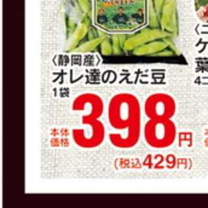 えだまめ