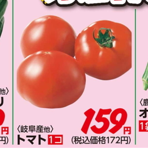 トマト