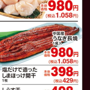 あなご