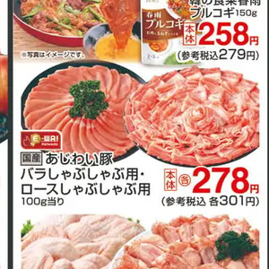 豚バラしゃぶしゃぶ用