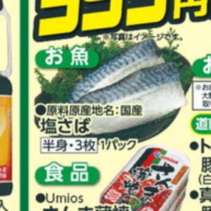 さば