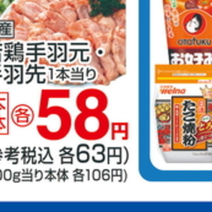 鶏手羽元