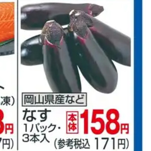 なす