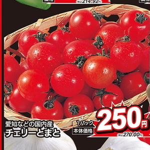 ミニトマト