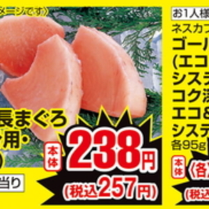 まぐろ（刺身）