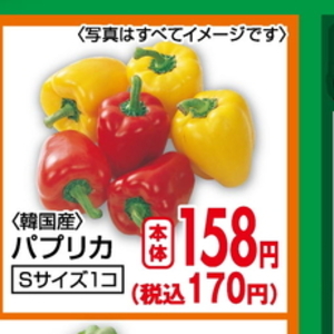 パプリカ