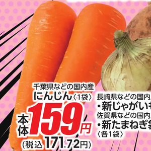 にんじん
