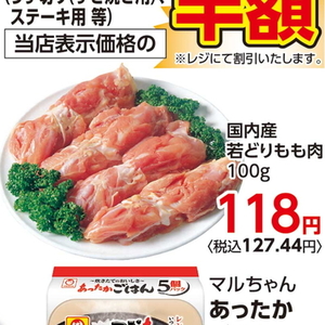 鶏もも