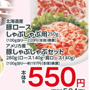 豚ロースしゃぶしゃぶ用