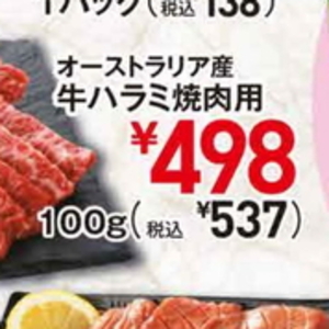 牛肉ハラミ
