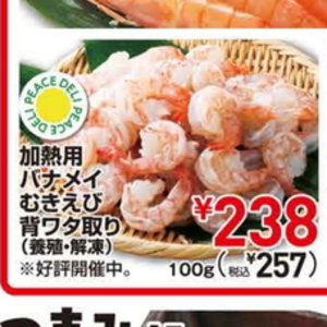 えび（むきえび）