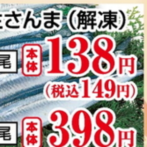 さんま