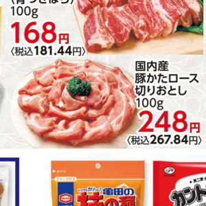 豚コマ・切落し