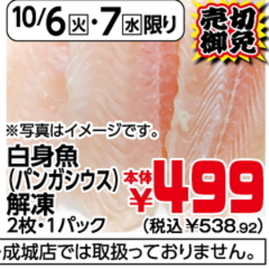 その他魚介切り身